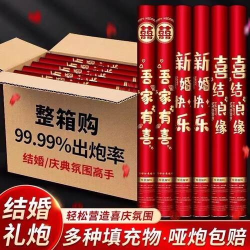 花瓣雨婚庆星河璀璨结婚礼花筒