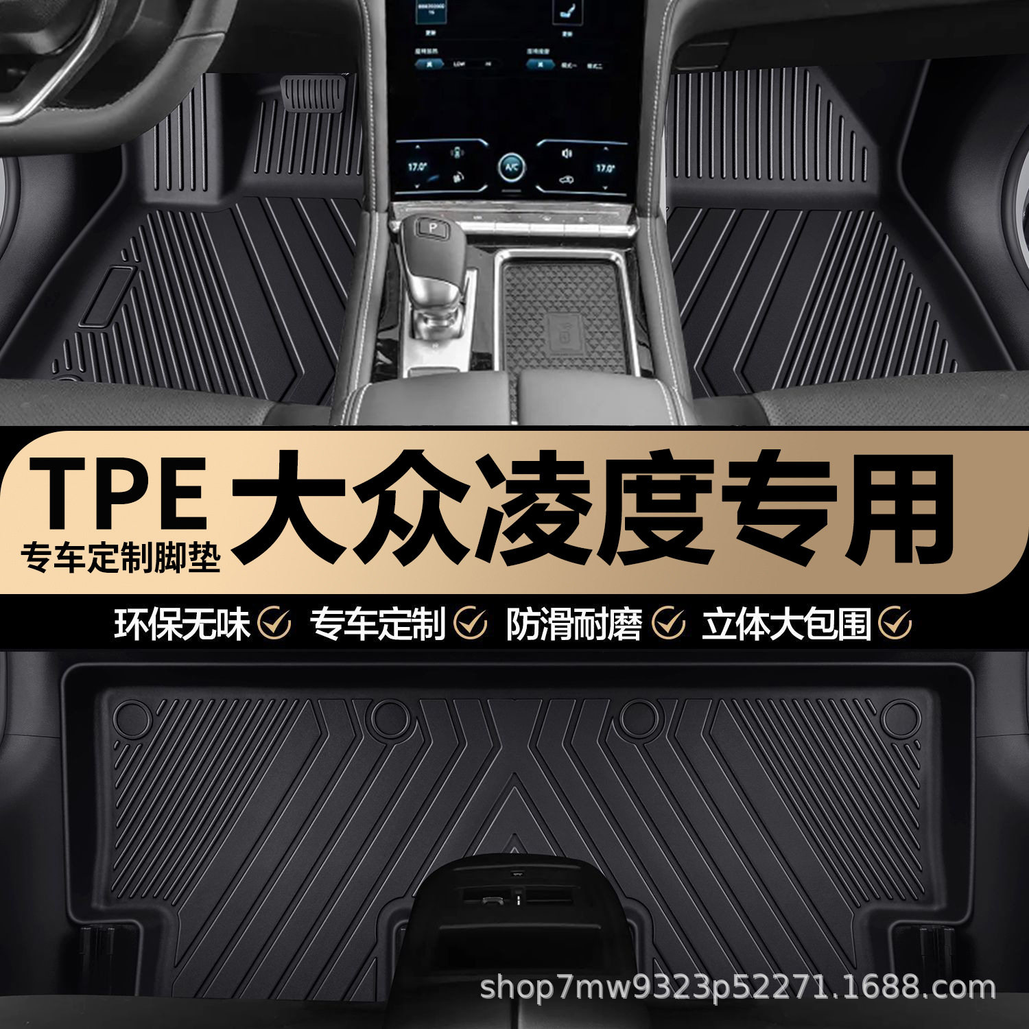 大众凌度专用TPE汽车脚垫车内全包围专用防水耐磨防滑汽车脚垫