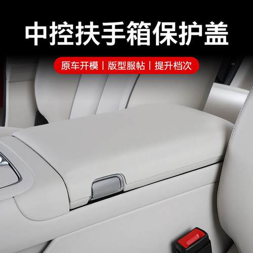 款26S9T盖配件保护款中控25扶手箱垫扶手改装享界中控S9其