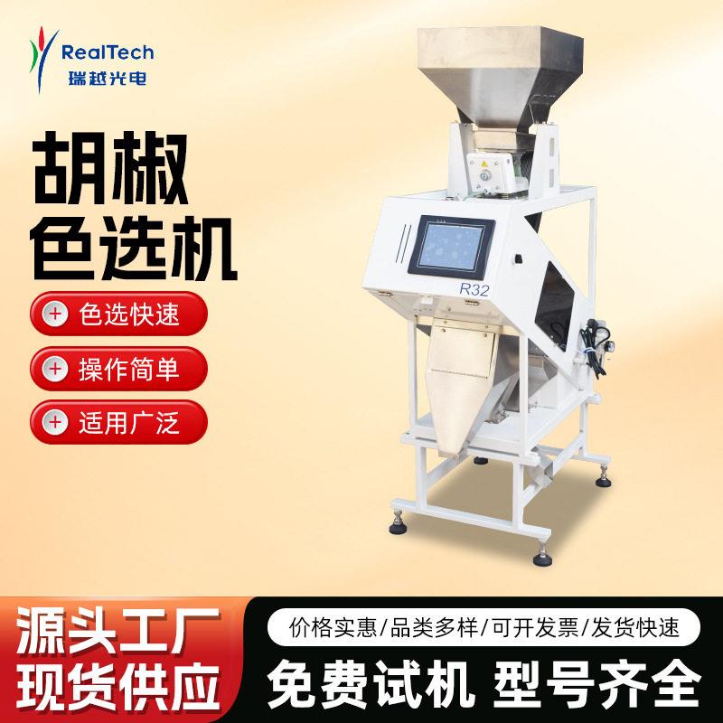 源头厂家多功能谷物杂粮胡椒小型色选机全自动大米花生色选机