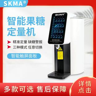 SKMA锡克玛智能果糖定量机恒温加热全自动咖啡奶茶餐饮连锁专用