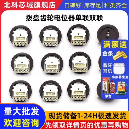 拨盘齿轮电位器单联双联音量B103 B503 5 10 20 50K 100 200 500