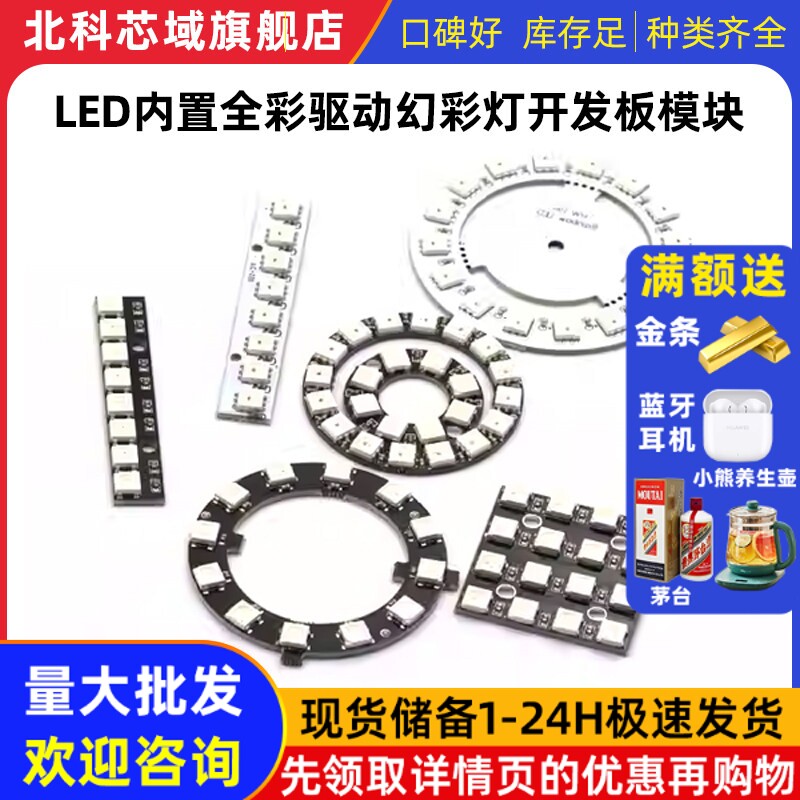 WS2812 5050 RGB LED内置全彩驱动幻彩灯开发板模块方形圆形LED灯