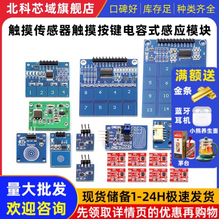 TTP223 224 226触摸传感器触摸按键感应模块电容式点动型接近开关图片