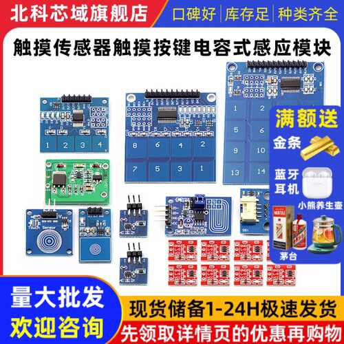 TTP223 224 226触摸传感器触摸按键感应模块电容式点动型接近开关