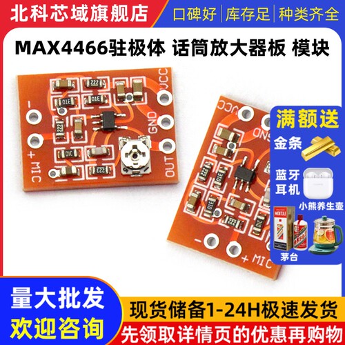 MAX4466驻极体 话筒放大器板 麦克风放大模块 增益可调拾前级音器