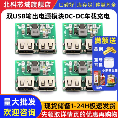 双USB输出9V/12V/24V转5V 3ADC-DC车载充电降压稳压充电电源模块