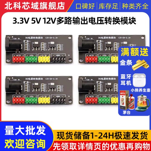 电源模块3.3v 5v 12v多路输出电压转换模块DC-DC12V转3.3v 5v 12v