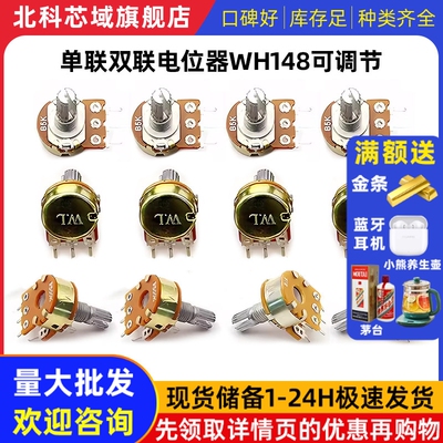 单联双联电位器WH148可调调节B1K 2K5K10K20K 50K 100K500K柄15MM