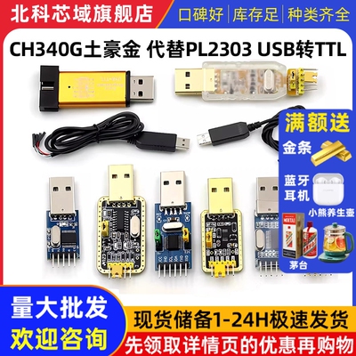 usb转ttl usb转串口下载线ch340g模块rs232升级板刷机线板PL2303