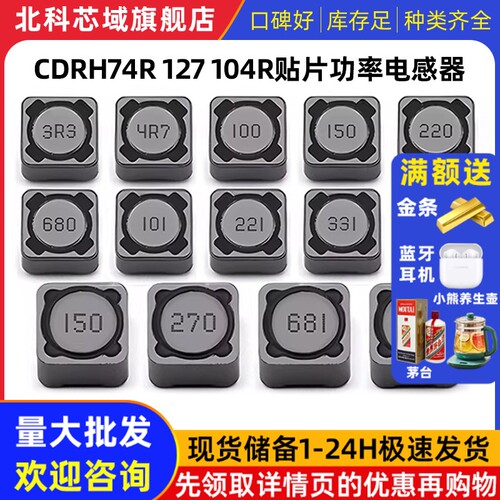 CDRH74R 127 104R贴片功率电感器10uH2.2 3.3 4.7 4R7 33 100 221