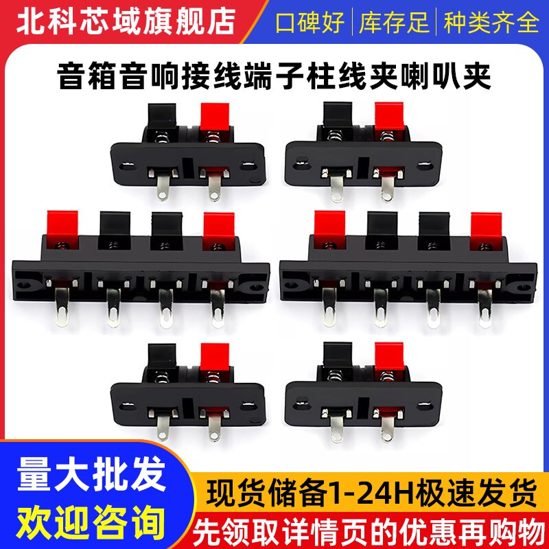 音箱音响接线端子柱线夹喇叭夹测试夹接线夹面包板夹音频 2P/4P