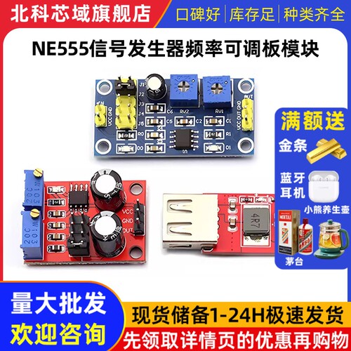 NE555脉冲发生器方波矩形波频率占空比信号发生器模块频率可调板