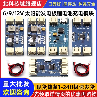 CN3791 MPPT太阳能发电板锂电池充电模块 电池板太阳能 6V 9V 12V