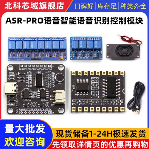 ASR-PRO语音智能语音识别控制模块 AI离线识别开发板词条自定义