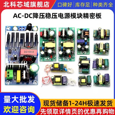 AC-DC降压稳压电源模块精密板隔离开关220V转5V 12V 1A 2A 5W 13W