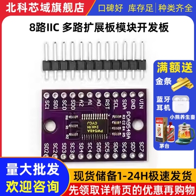 TCA9548AIIC PCA9548A 1-to-8 I2C 8路IIC 多路扩展板模块开发板