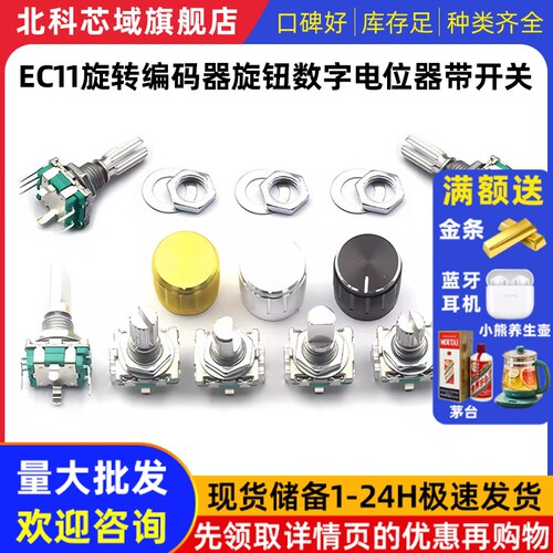 EC11旋转编码器旋钮15/20mm梅花炳/半轴音箱音响数字电位器带开关