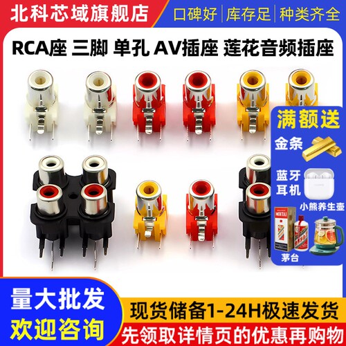 RCA座 三脚 单孔 AV插座 莲花插座音频信号输入插座四孔莲花插