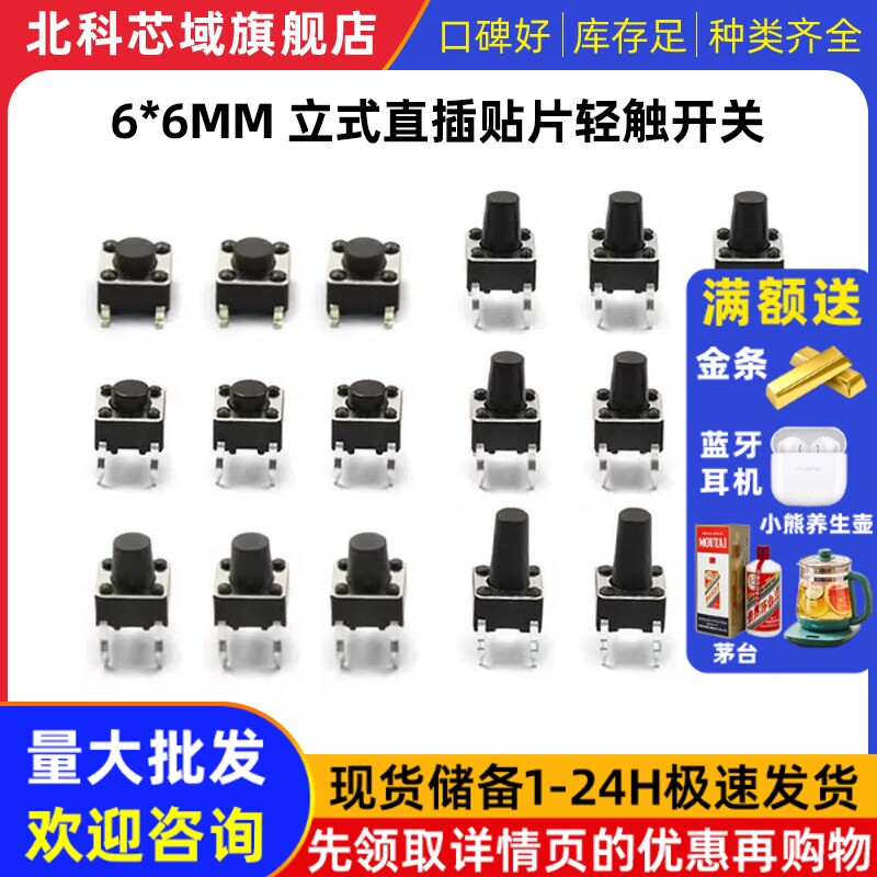 6*6*5MM按键按钮微动轻触开关小铜脚四脚4脚立式直插贴片电磁炉