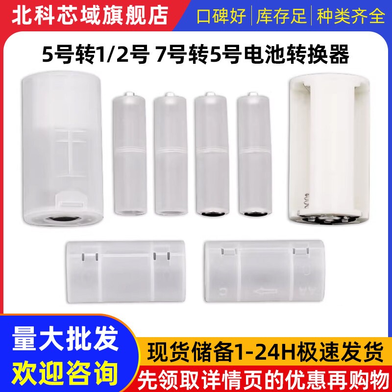 5号转1/2号电池转换器7号转5号应急转换筒 负极加铜底AAA转AA/C/D
