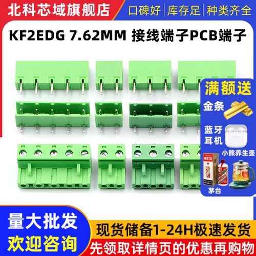 KF2EDG 7.62MM 接线端子PCB端子 2P 3P 4P 5P6P7P8P9P12P 插拔式