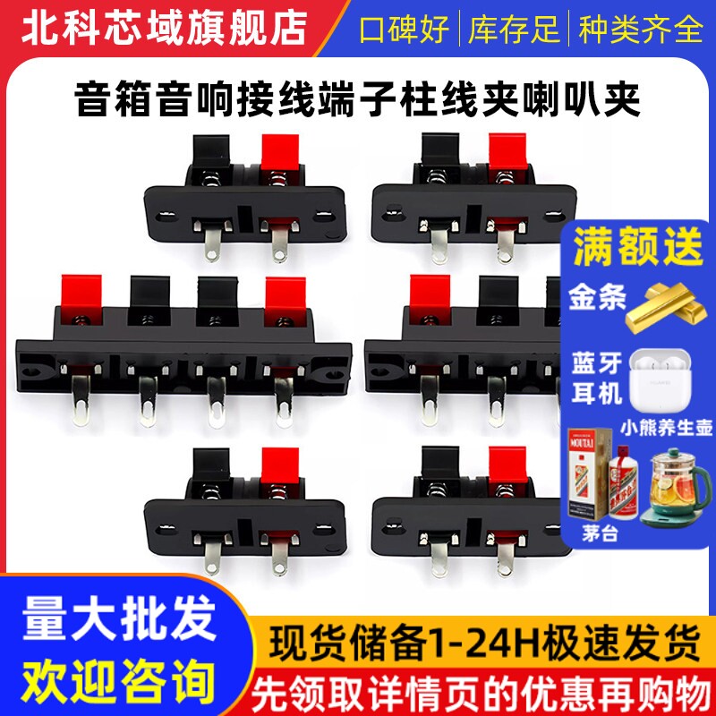 音箱音响接线端子柱线夹喇叭夹测试夹接线夹面包板夹音频 2P/4P
