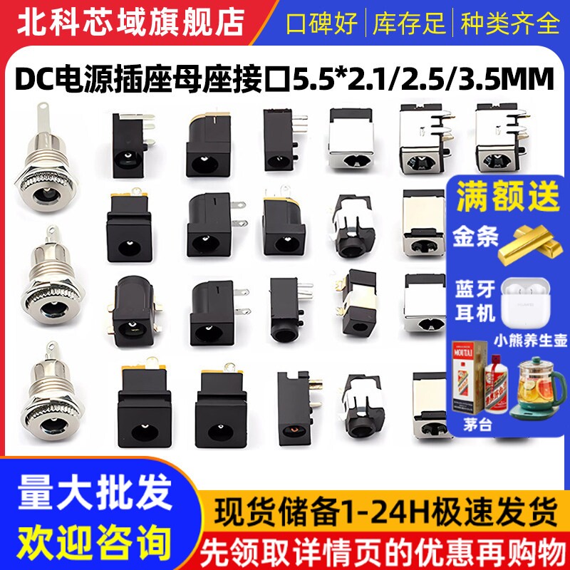 DC电源插座母座接口5.5*2.1/2.5/3.5MM099/003A/050/044/023/007B - 实物图