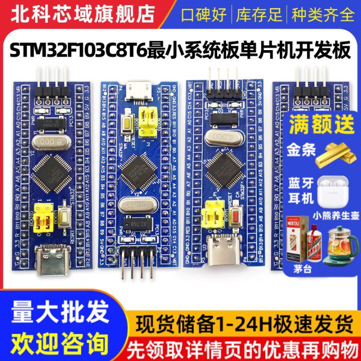 STM32F103C8T6最小系统板 STM32单片机开发板套件同款科协江科大