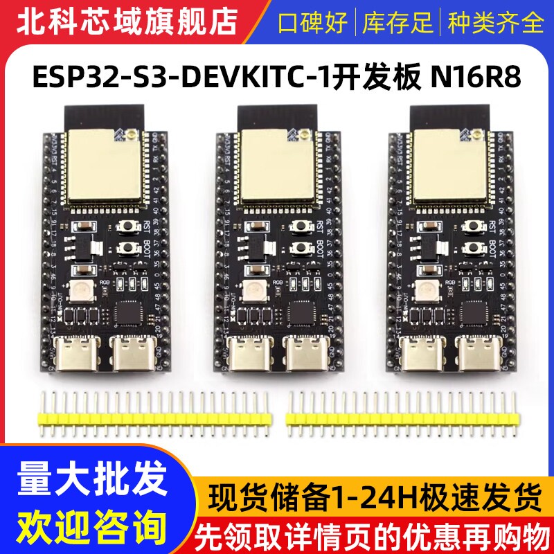 ESP32-S3-DevKitC-1开发板N16R8 C3 ai小智机器人esp32s3组合套件
