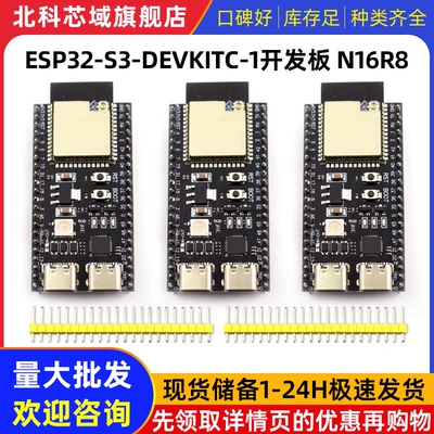 ESP32-S3-DevKitC-1开发板N16R8 C3 ai小智机器人esp32s3组合套件