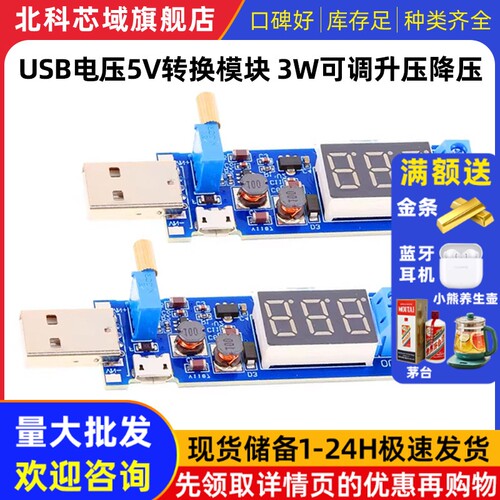 USB电压5V转换模块 3W可调升压降压DC稳压板3V3.7V4.2V3.3V9V24V