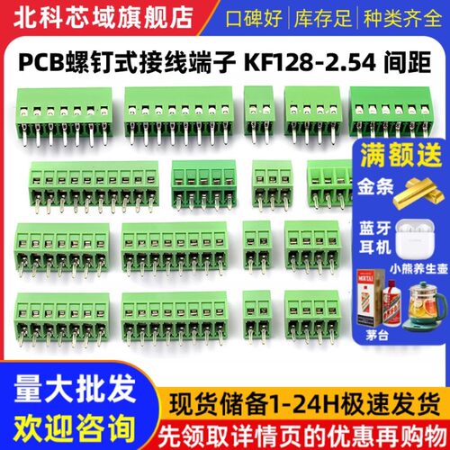 PCB螺钉式接线端子 KF128-2.54 间距2.54mm 2/3/4/5/6/7/8/10P