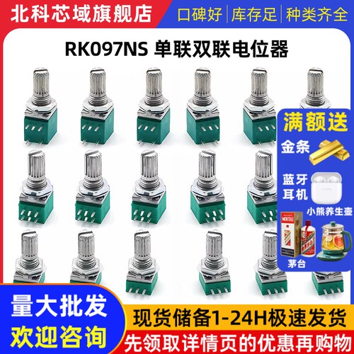 RK097NS单联双联电位器小B5K/10K/20K/50K/100K功放音量音响音箱