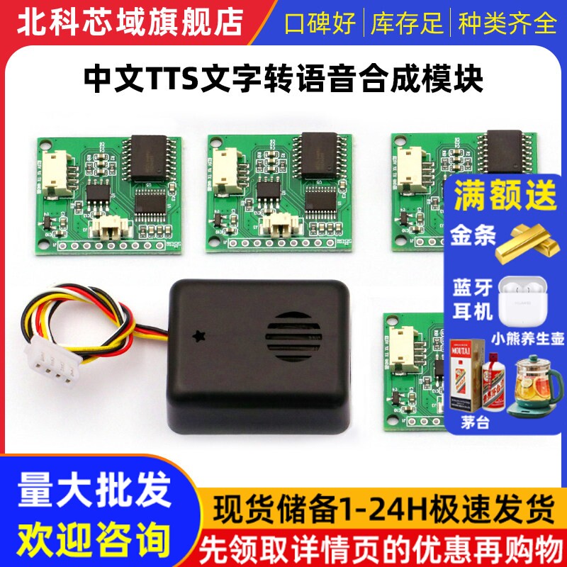 中文TTS文字转语音合成模块合成成品带喇叭 替代SYN6288和XFS5152
