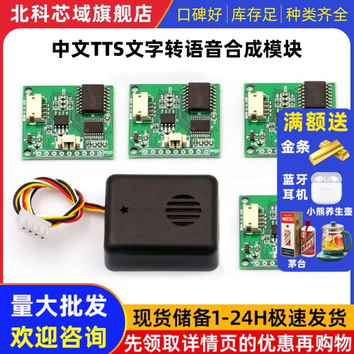 中文TTS文字转语音合成模块合成成品带喇叭 替代SYN6288和XFS5152