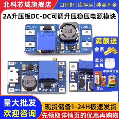 2a升压板DC-DC可调升压稳压电源模块mt3608输入2-24V升5/9/12/28V