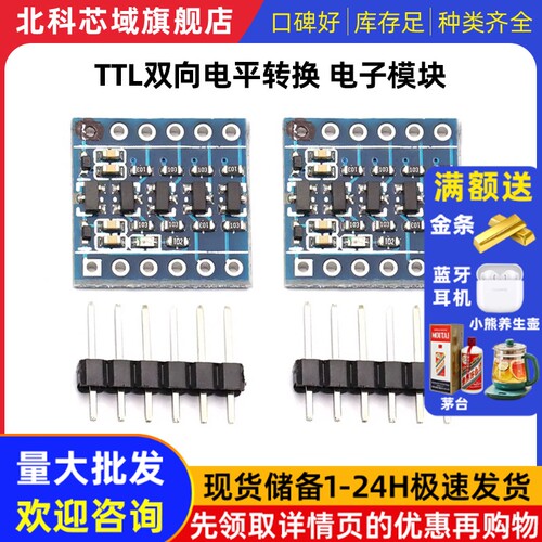 四路 3.3V-5V 5V-3.3V IIC UART SPI TTL双向电平转换模块