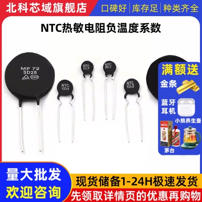 NTC热敏电阻负温度系数5D/8D/10D/20D/47D-5 7 9 11 13 15 20 25