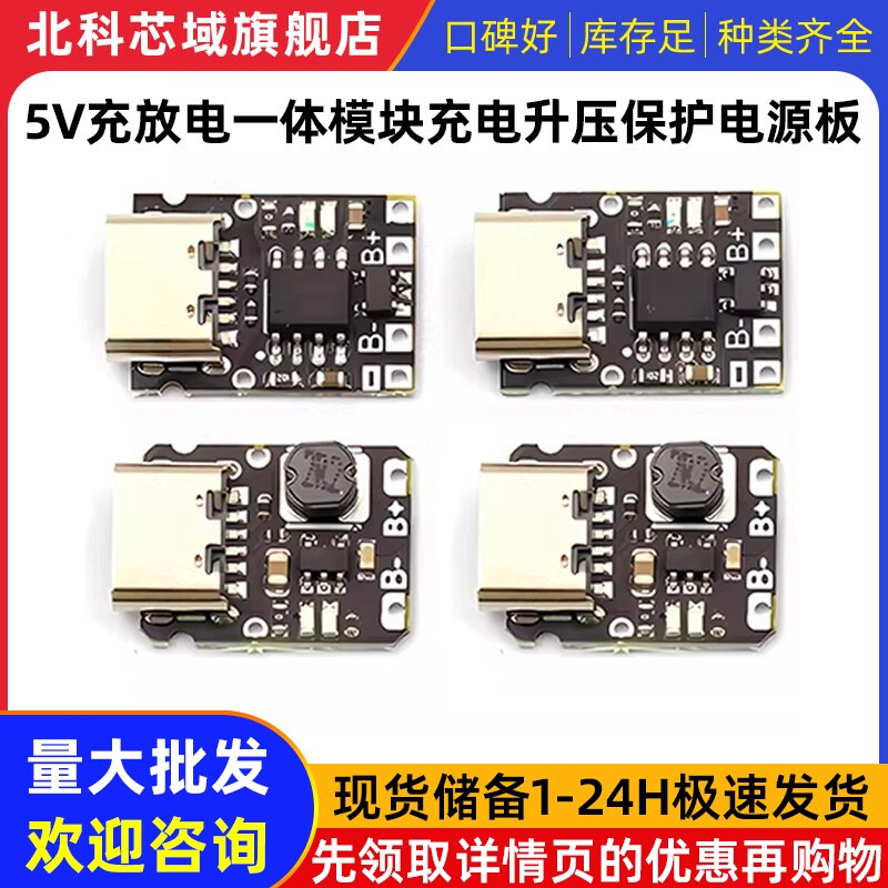 5V充放电一体模块3.7V 4.2V18650锂电池充电升压电源板保护Type-c