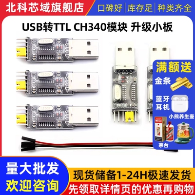 USB转TTL CH340模块 USB转串口 单片机下载线 刷机线板 升级小板