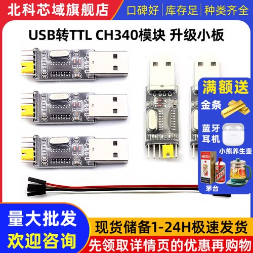 USB转TTL CH340模块 USB转串口 单片机下载线 刷机线板 升级小板