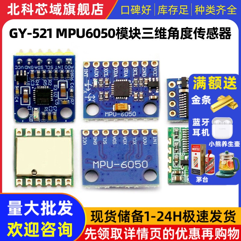 GY-521 MPU6050模块三维角度传感器6DOF三六轴加速度计电子陀螺仪