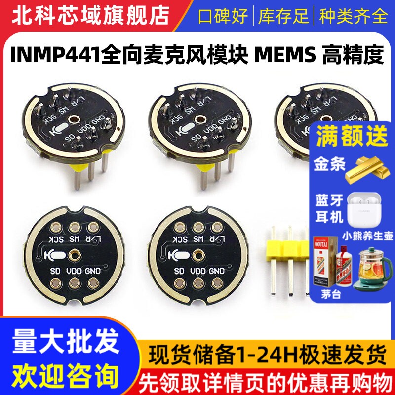INMP441全向麦克风模块 MEMS 高精度模块 低功耗I2S接口支持ESP32
