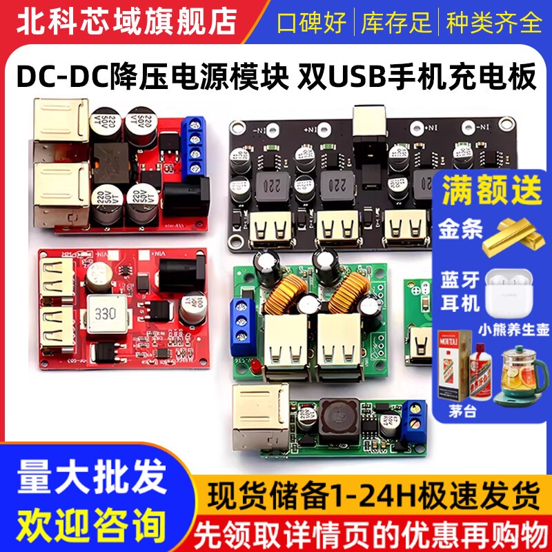 DC-DC降压电源模块 板6-24V12V转5V3A 车载双USB手机充电器 97.5%