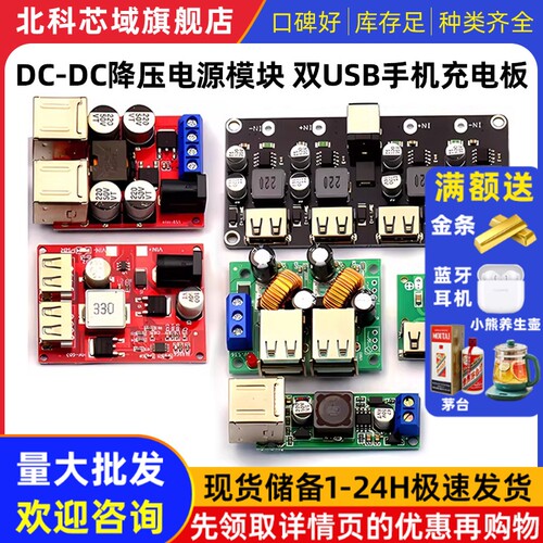DC-DC降压电源模块 板6-24V12V转5V3A 车载双USB手机充电器 97.5%