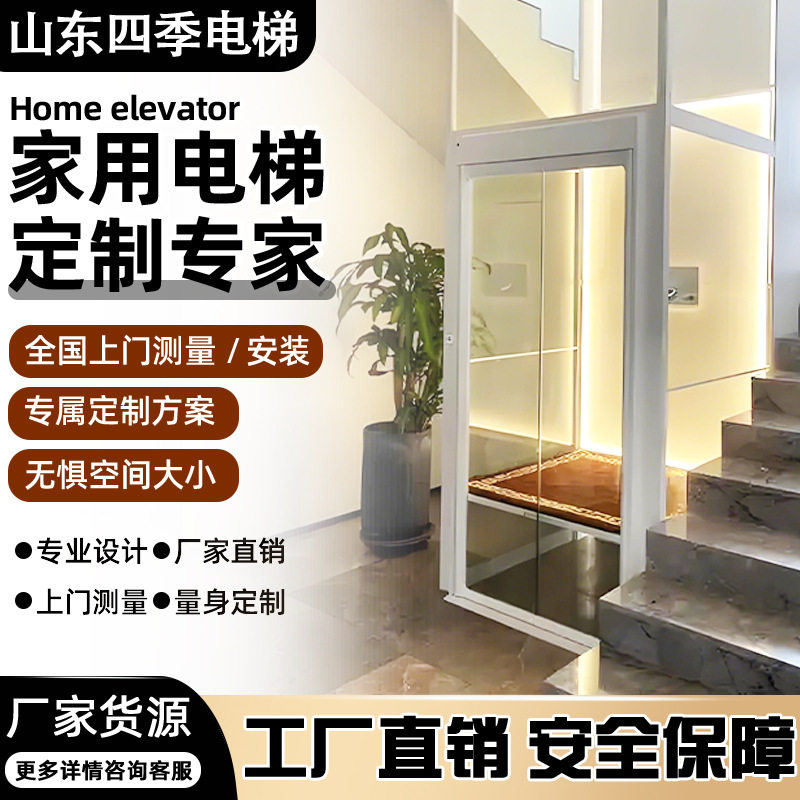 厂家直发家用电梯别墅自建房二三四五层室内外观光超稳液压电梯图片