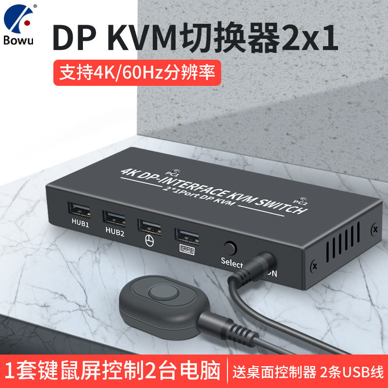 4K 2口DP KVM切换器 DP2口切换器DP KVM2进1出两主机监控共享键鼠图片