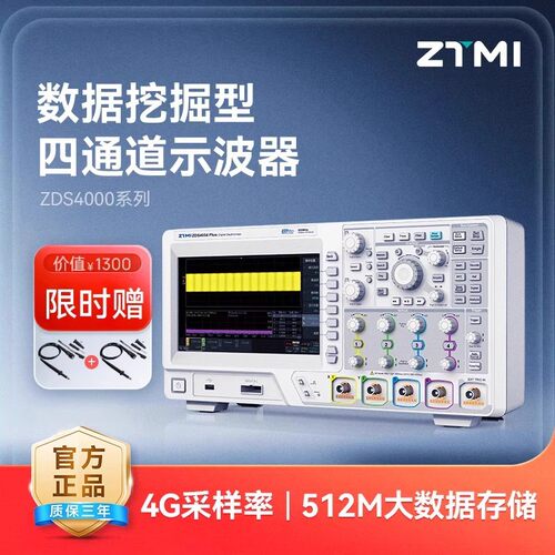 ZLG致远电子数据挖掘型四通道200MHz带宽ZDS4024 PLUS数字示波器