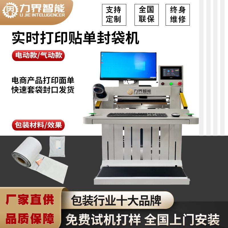 力界爆款快递连卷袋打包机云仓电商自动投袋机打印贴单封口包装机